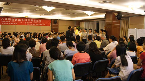 6.5心理剧自我成长和应用示范会